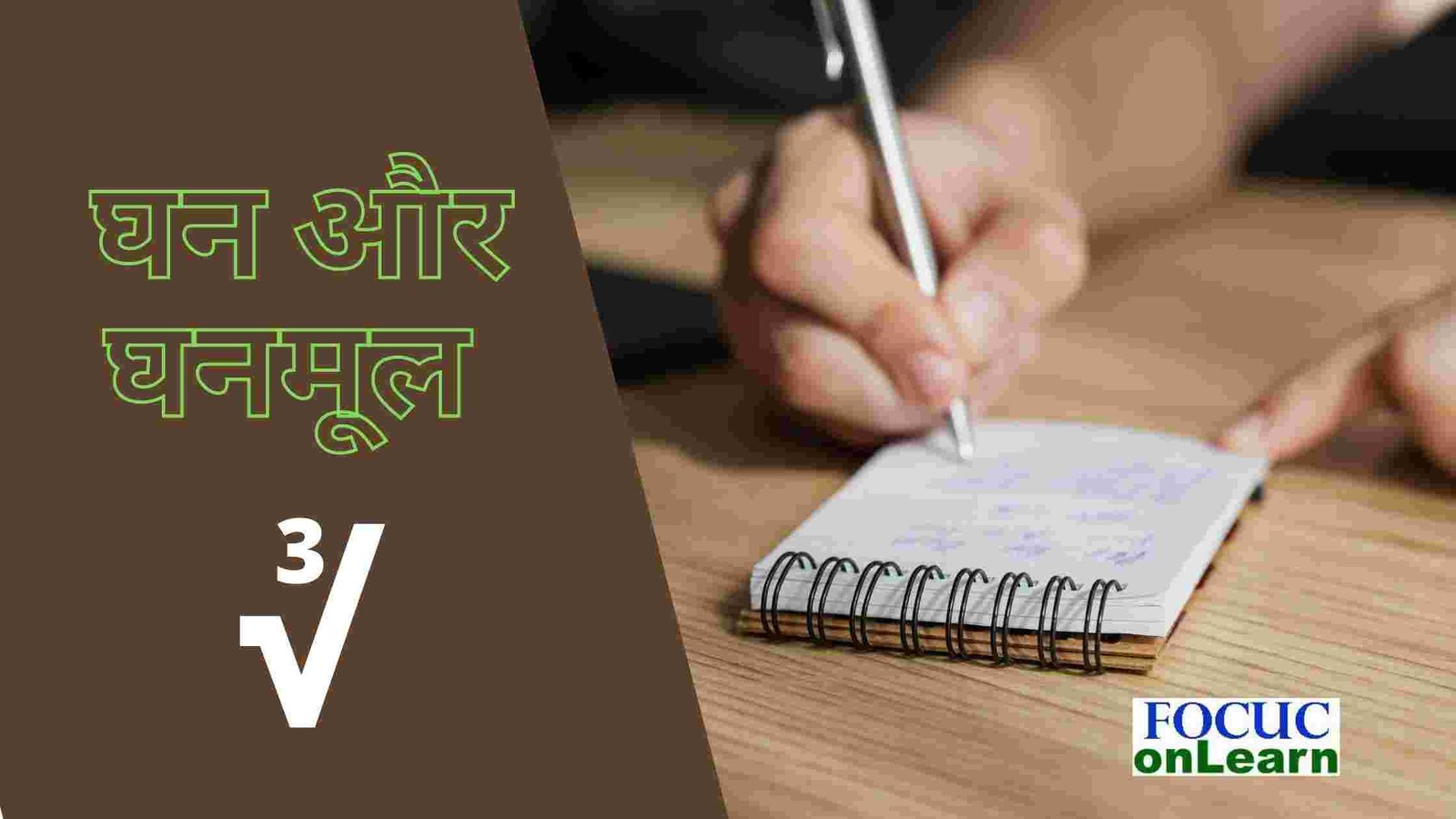 Cube and Cube Root in Hindi