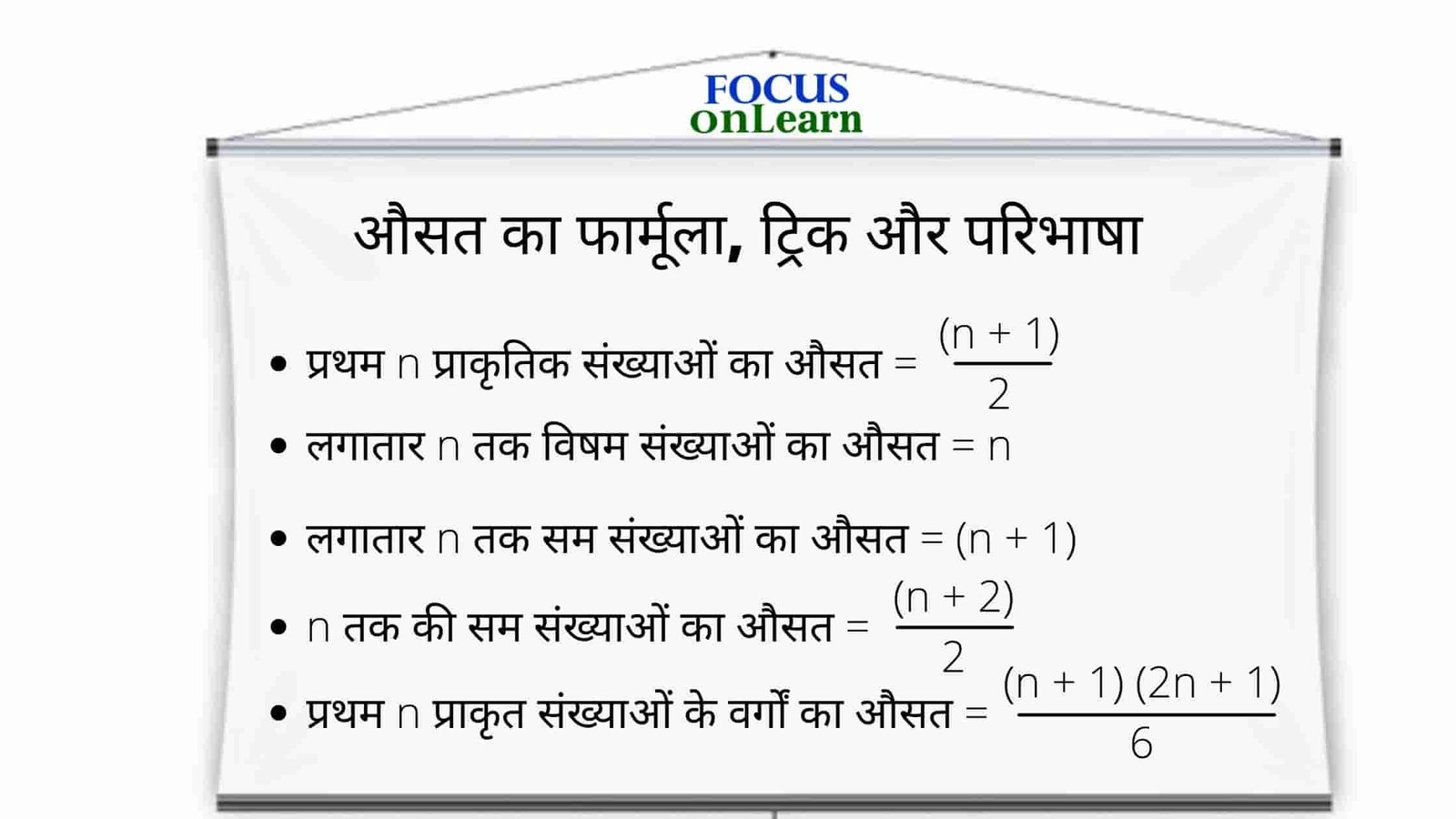 Average Formula in Hindi