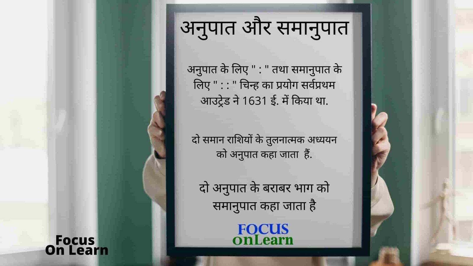 Ratio and Proportion Formula in Hindi