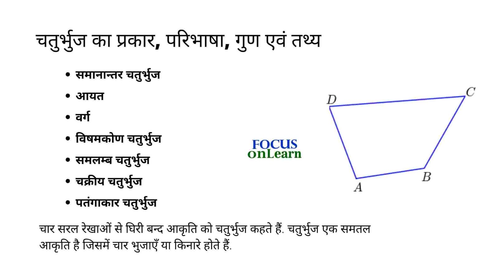 Chaturbhuj ka prakar