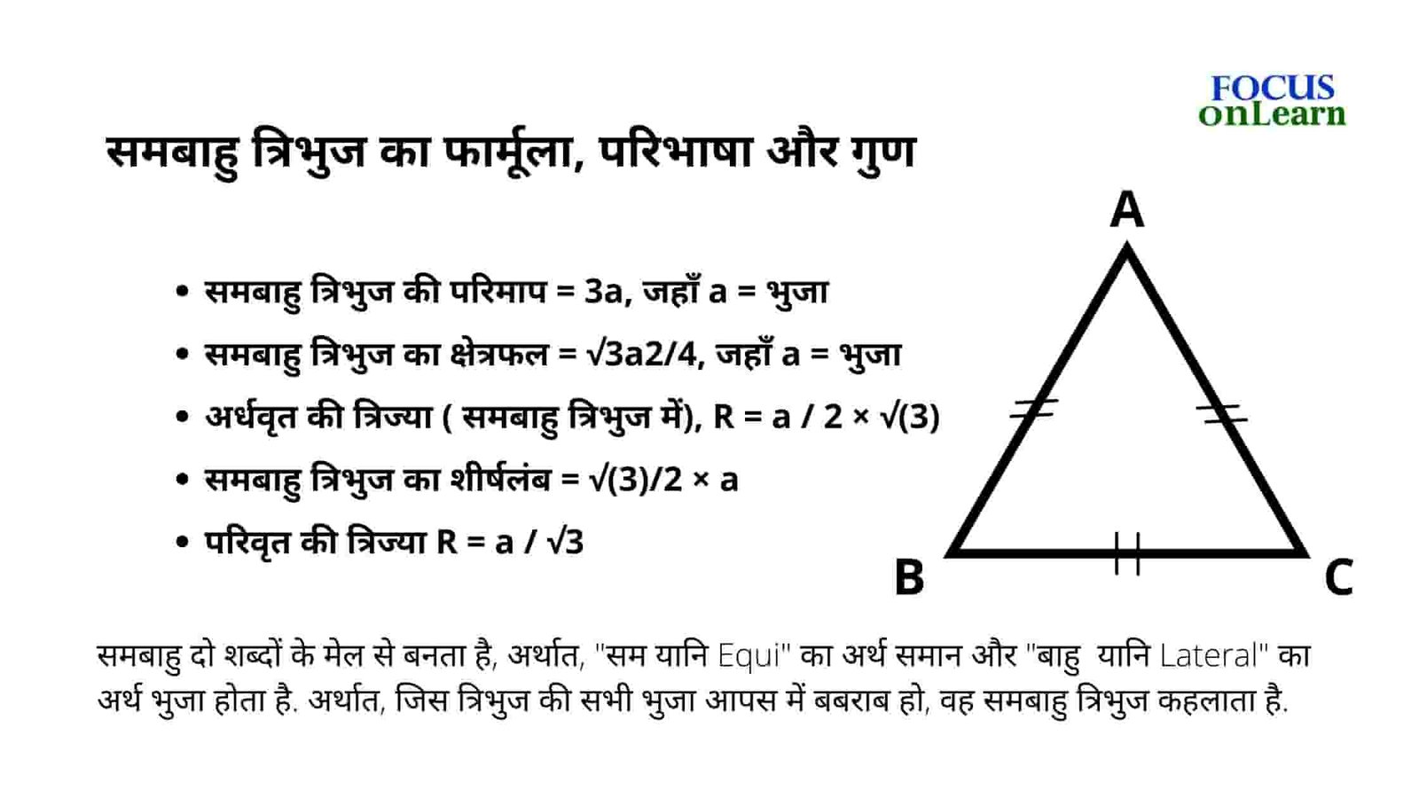 Equilateral Triangle in Hindi