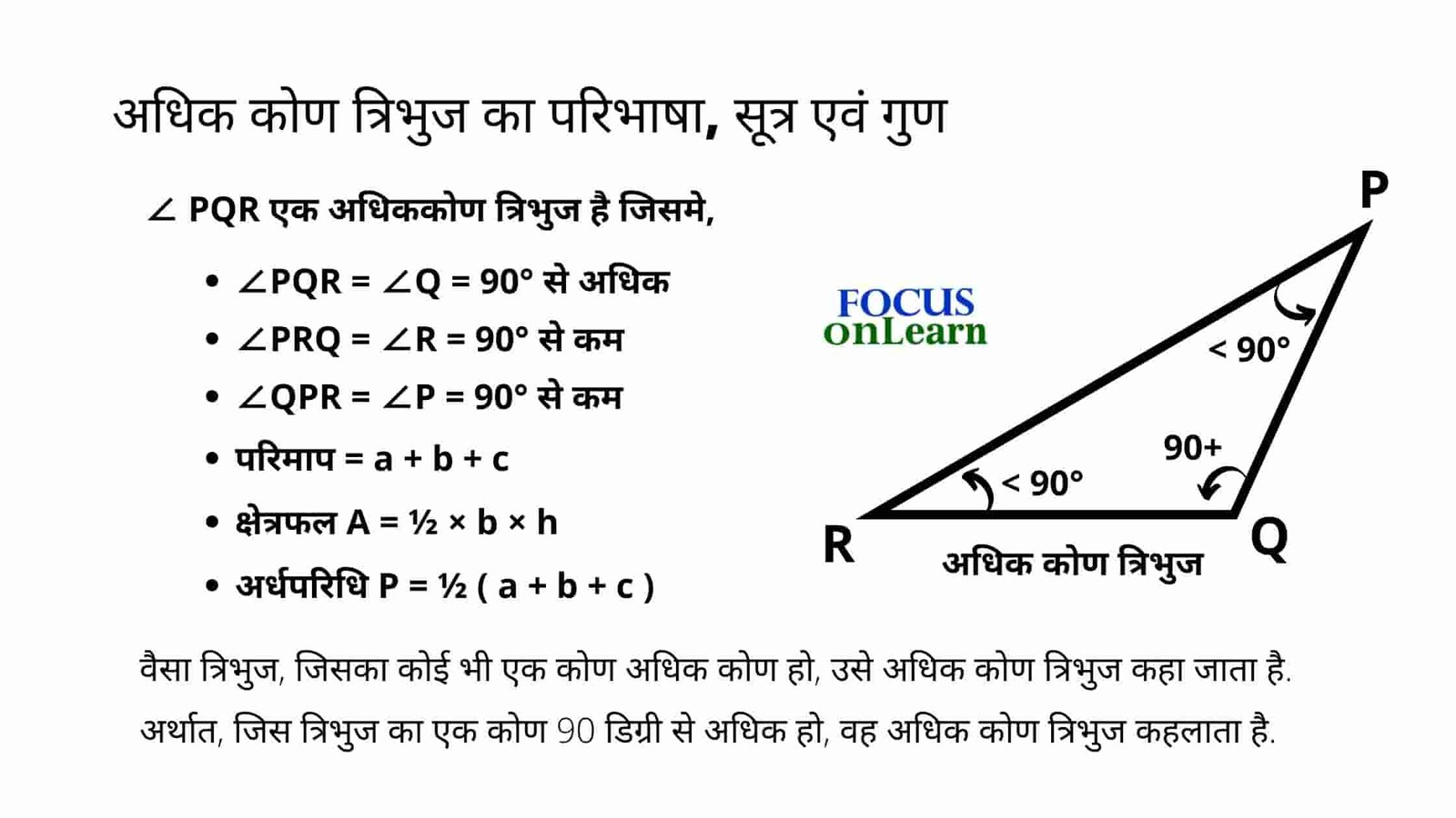 Obtuse Angle Triangle in Hindi