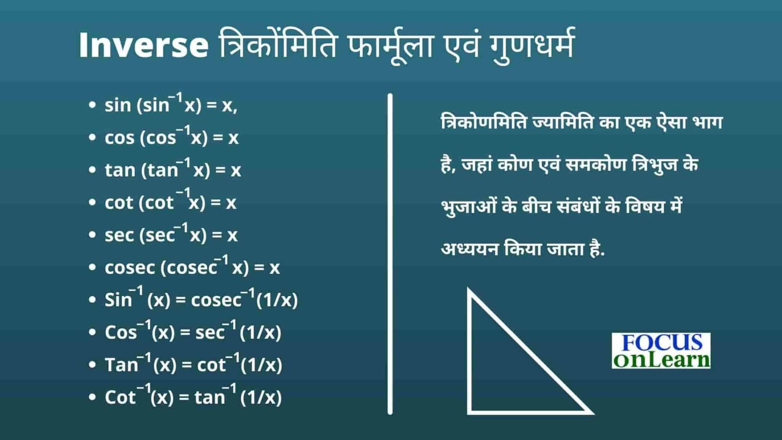 Inverse Trigonometry Formula in Hindi