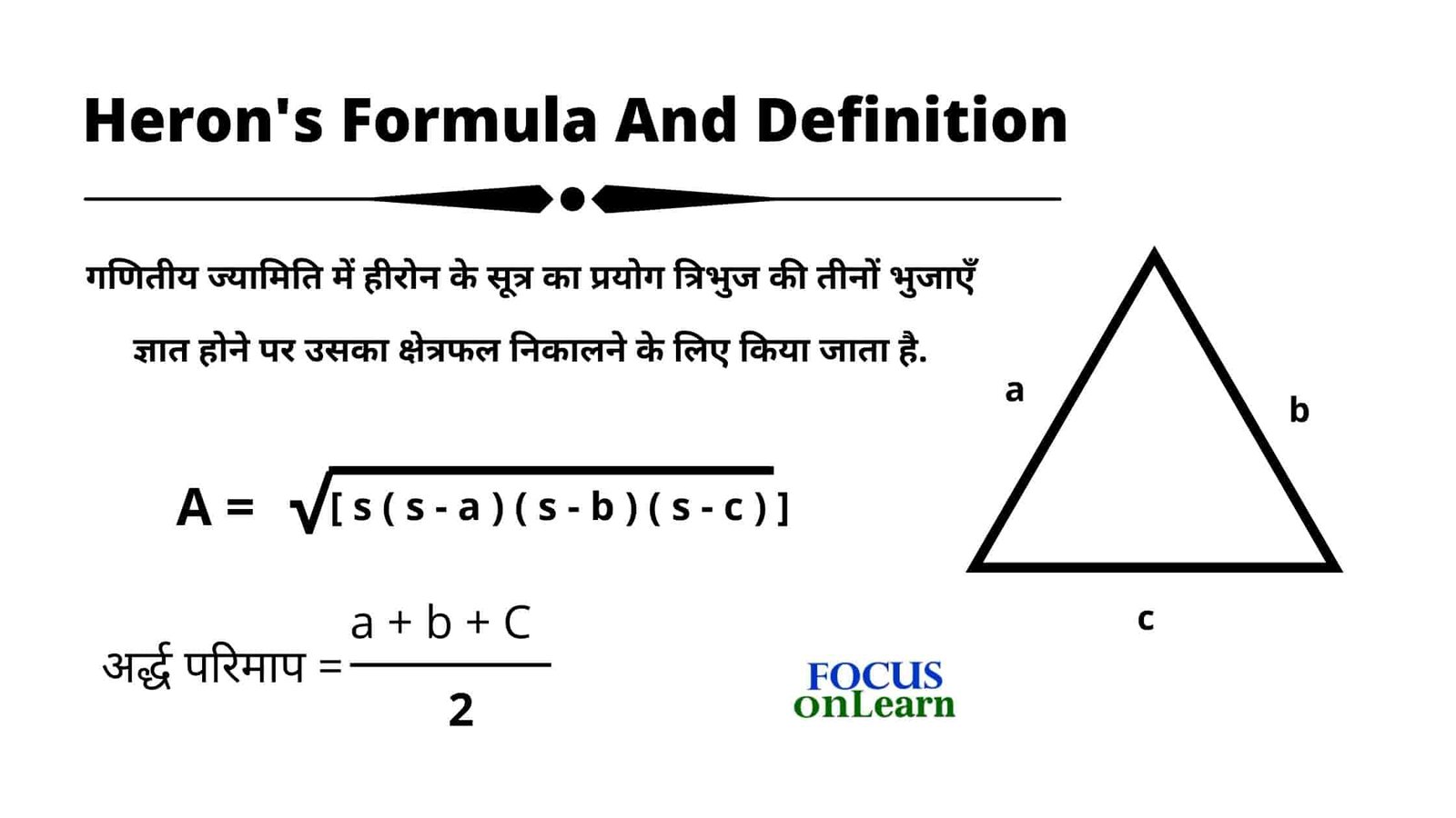 Heron's Formula in Hindi