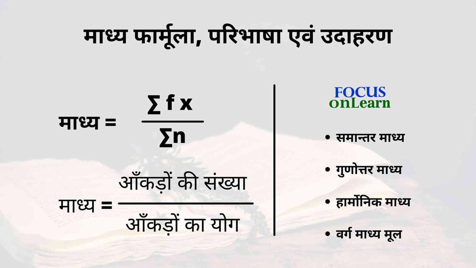 Madhya Ka Formula
