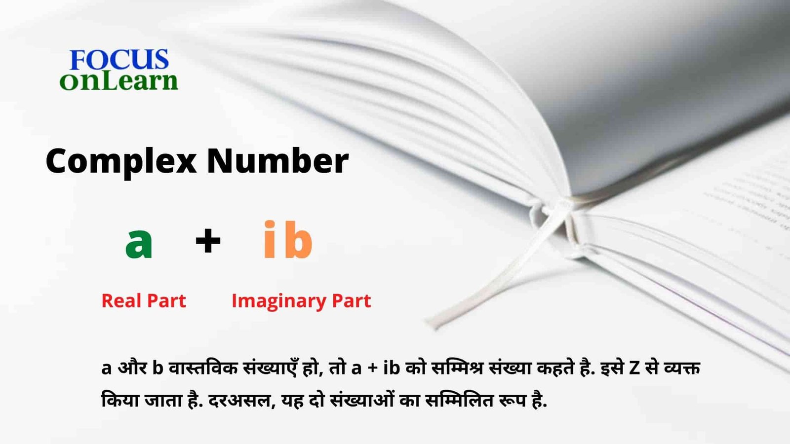 Complex Number in Hindi