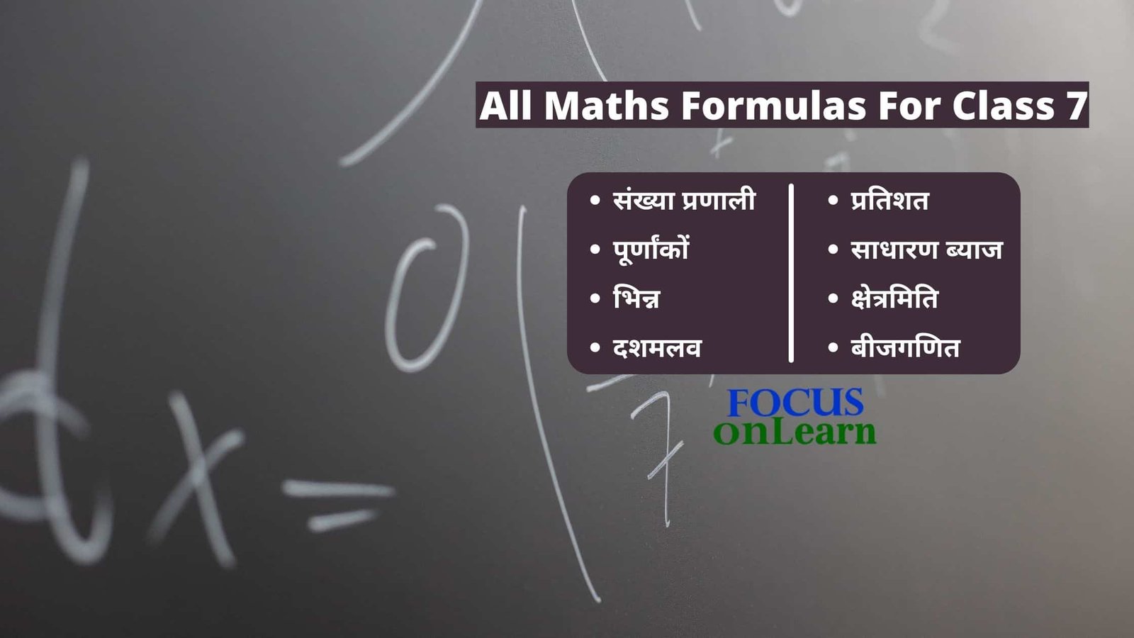 All Maths Formulas For Class 7 in Hindi
