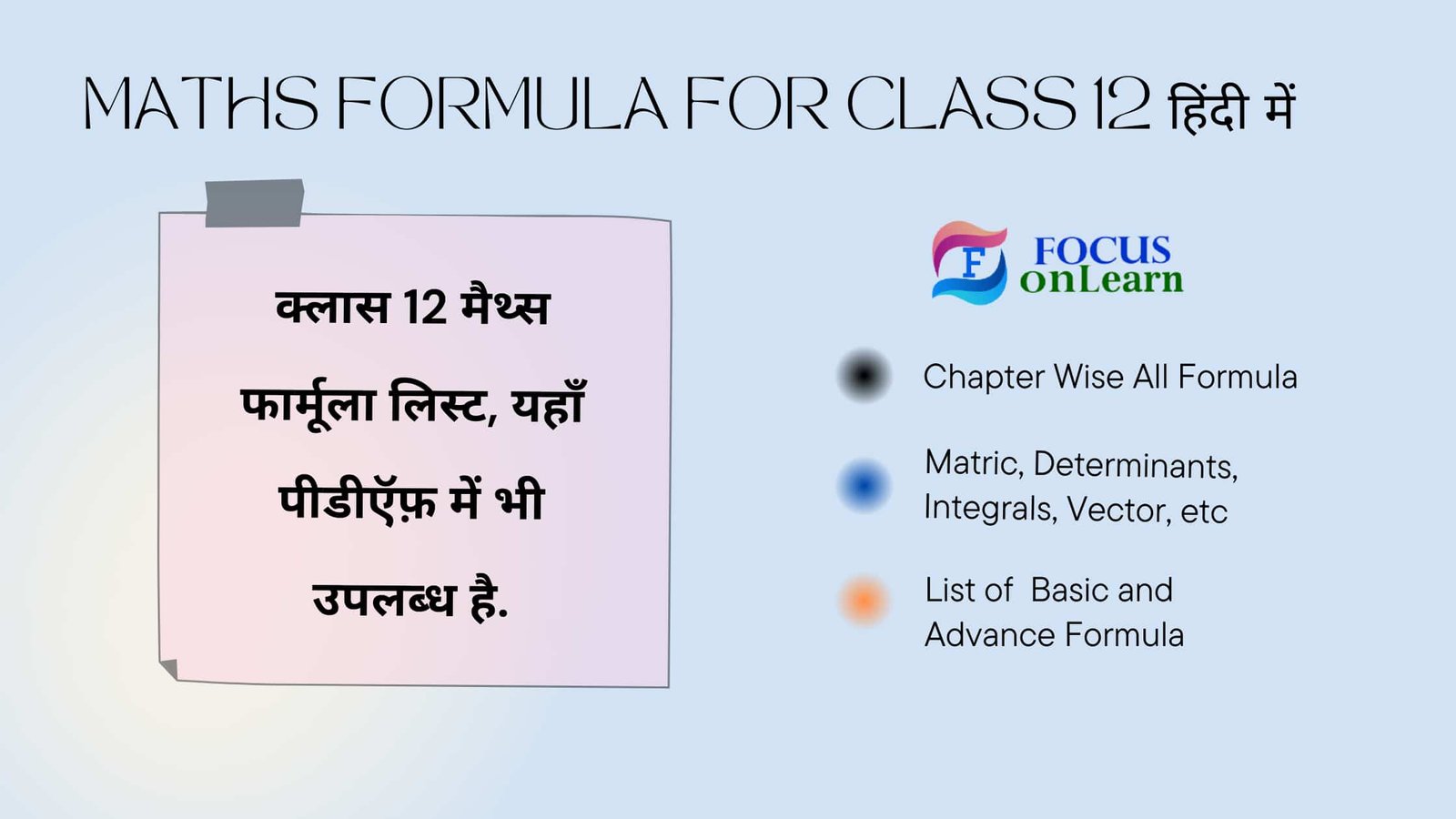 Maths Formula for Class 12 in Hindi