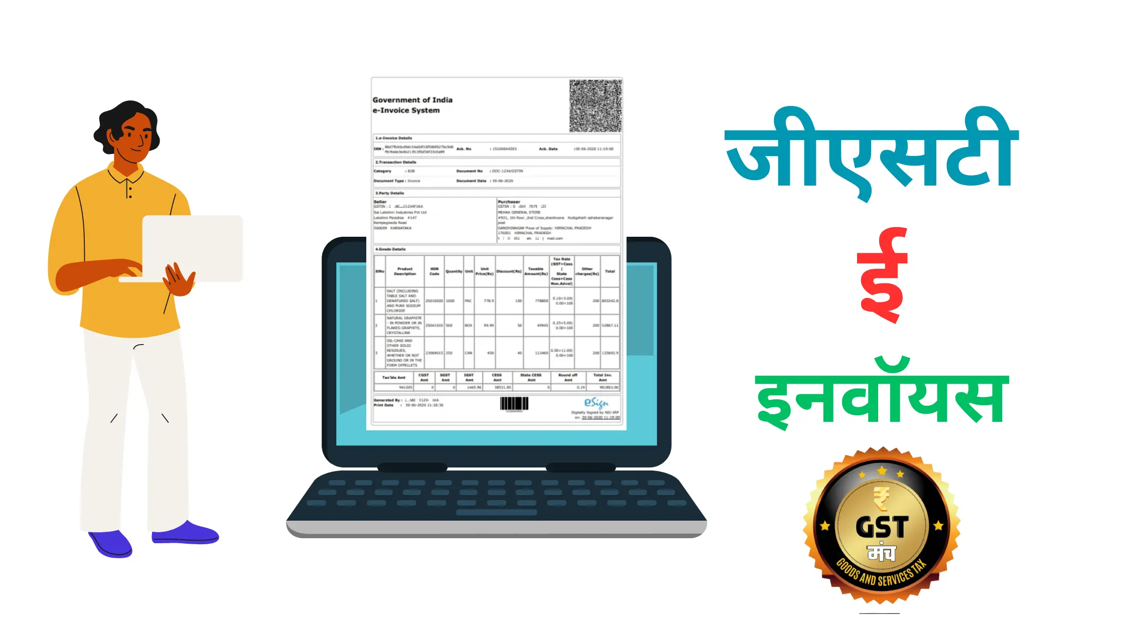 GST E Invoice Kya Hai