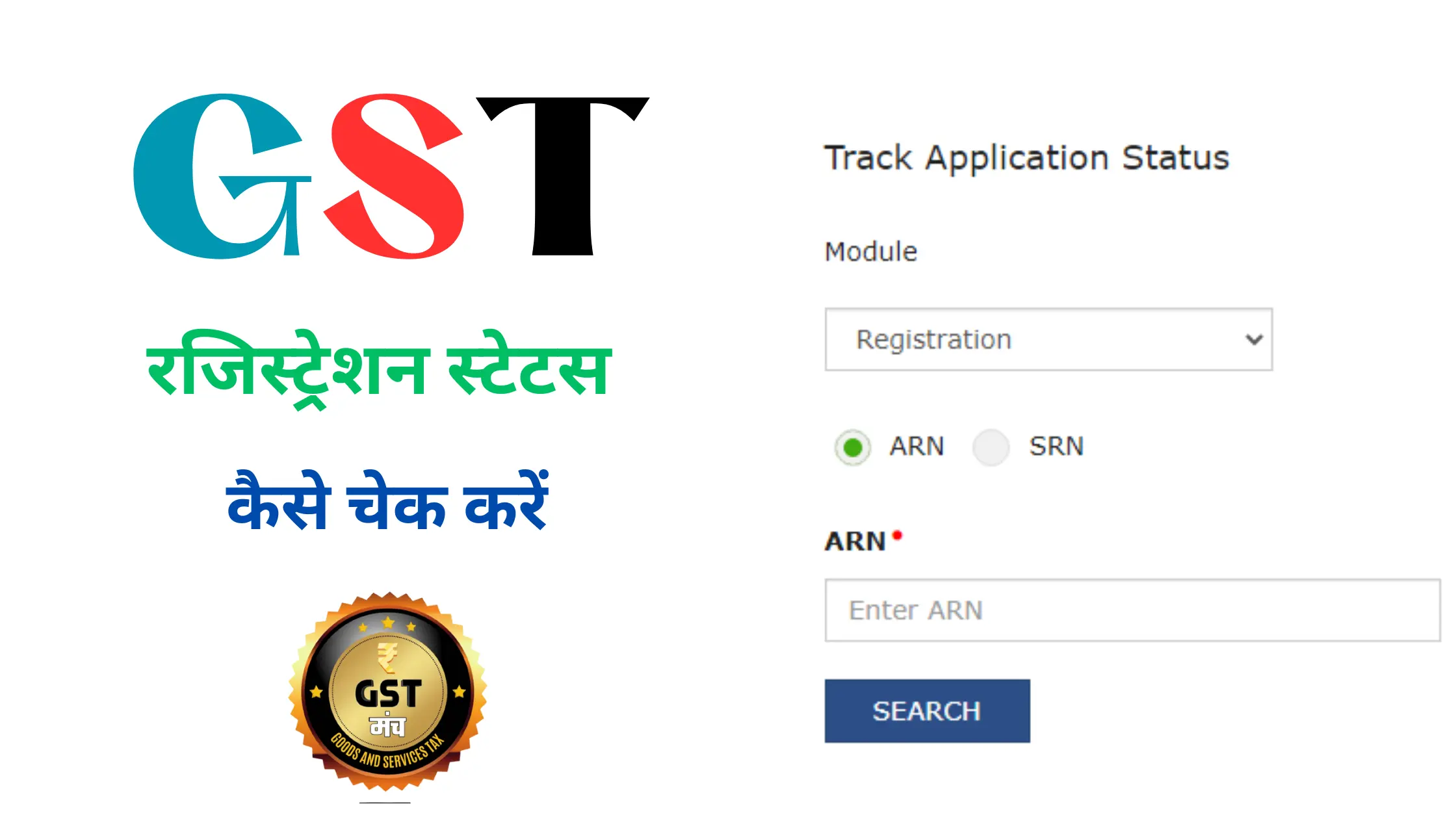 GST Registration Status Kaise Check kare