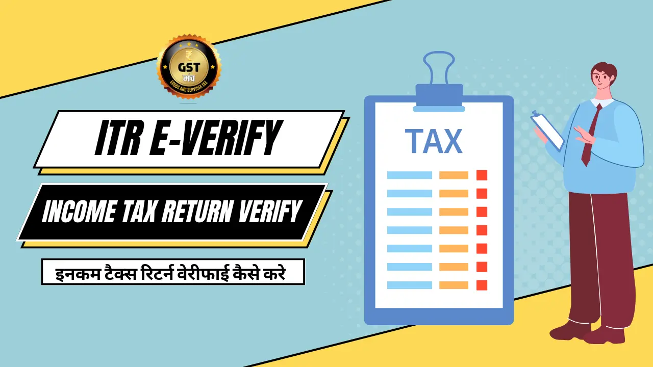 ITR Verify Kaise Kare