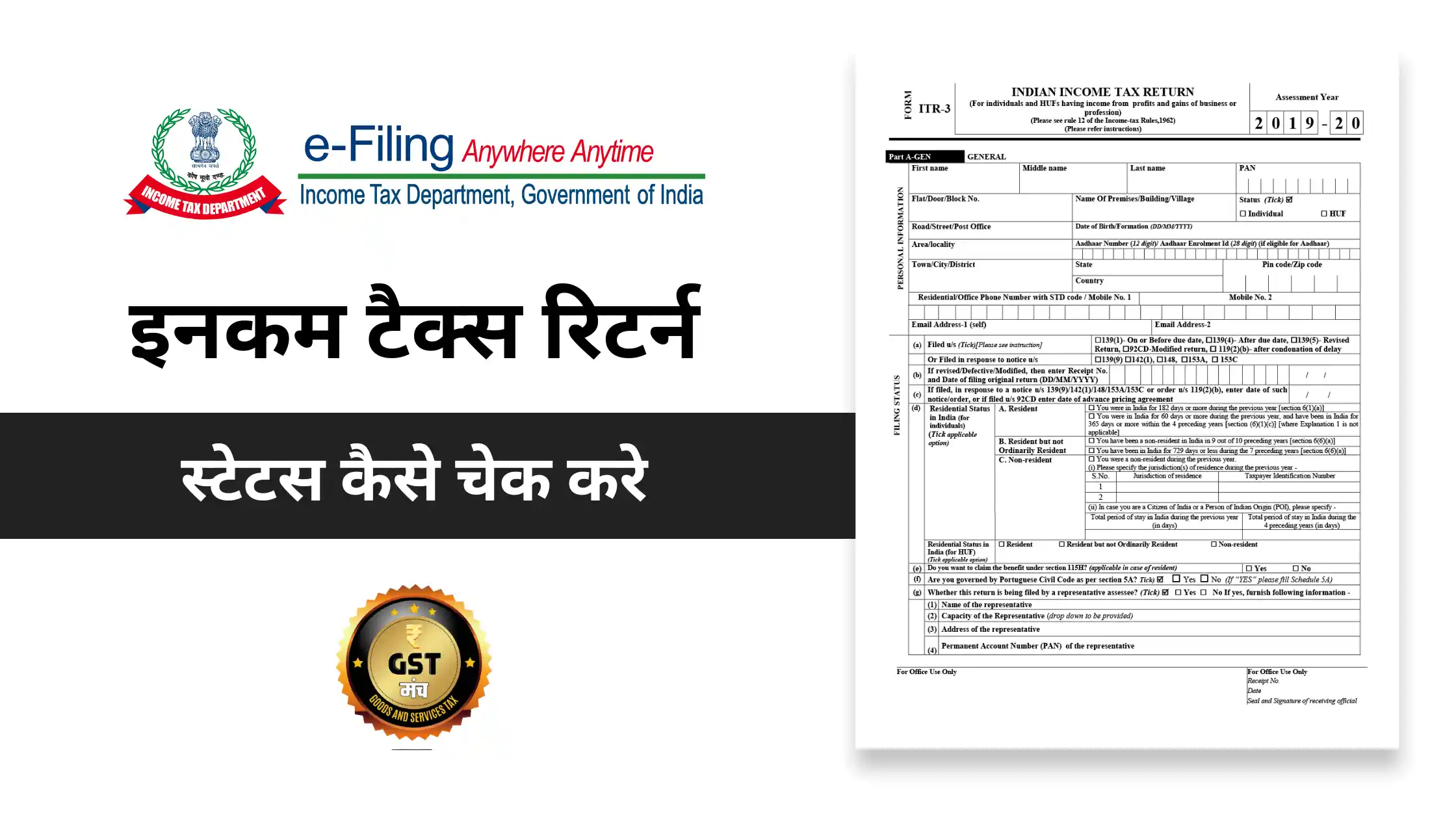Income Tax Return Status Kaise Check Kare