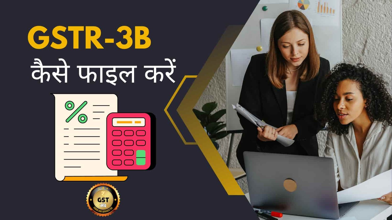 GSTR 3B Kaise Bhare