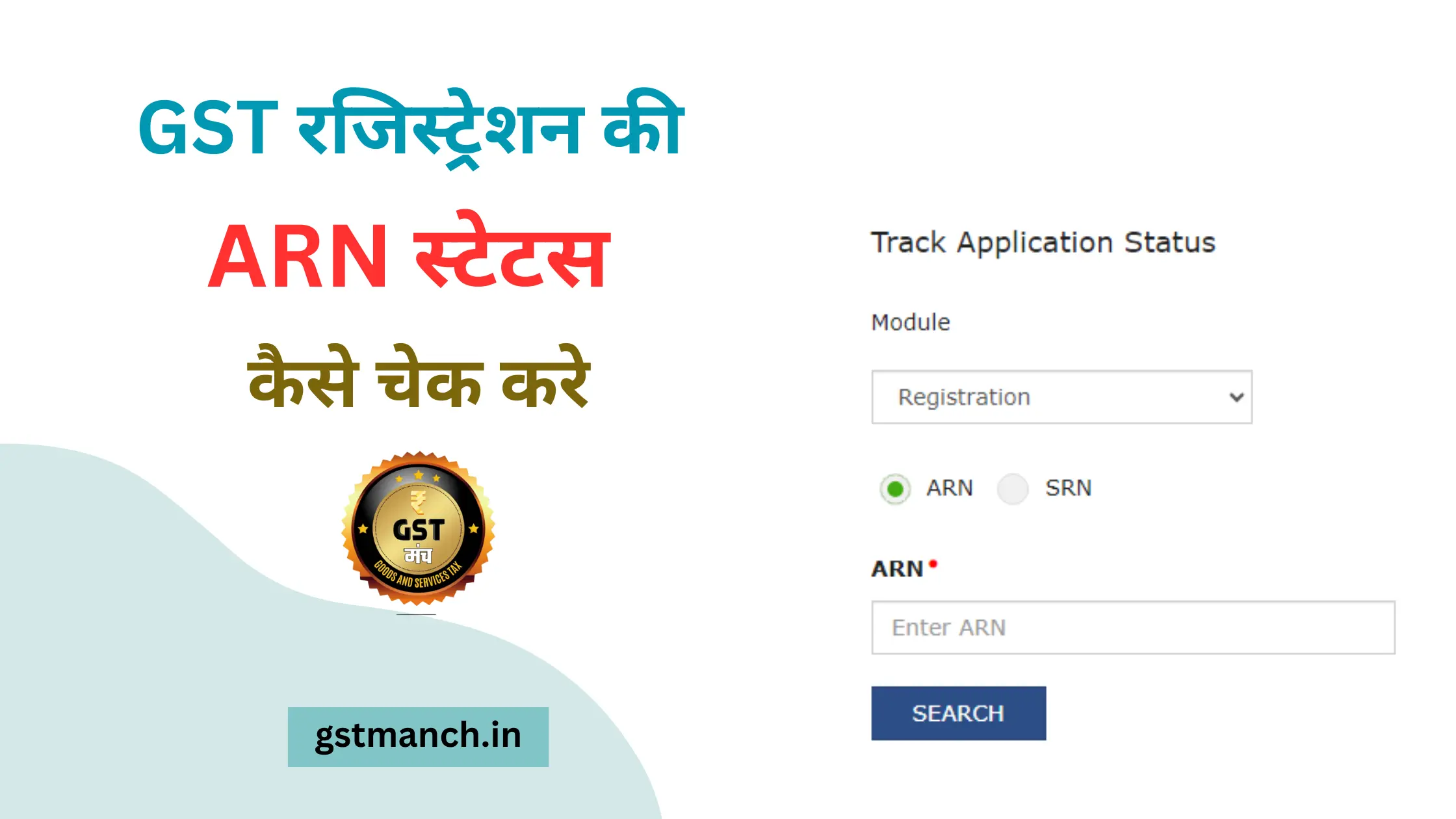 GST Registration ki ARN Status Check Kare