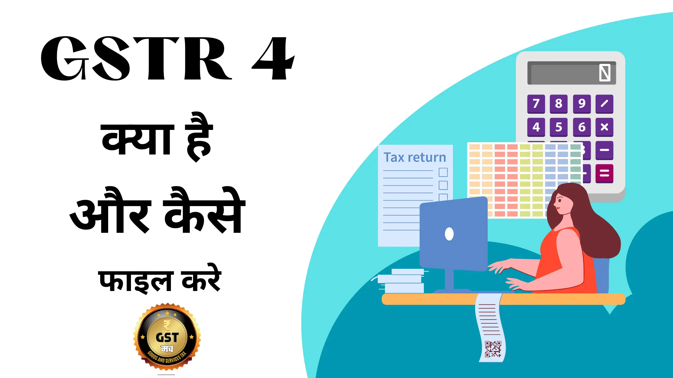 GSTR 4 Kya Hai