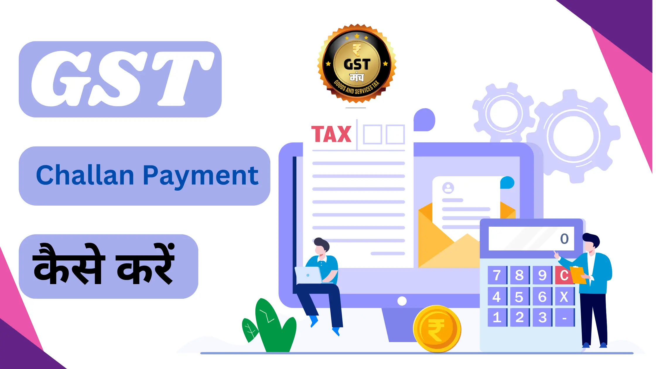 GST Challan Payment Kaise Kare