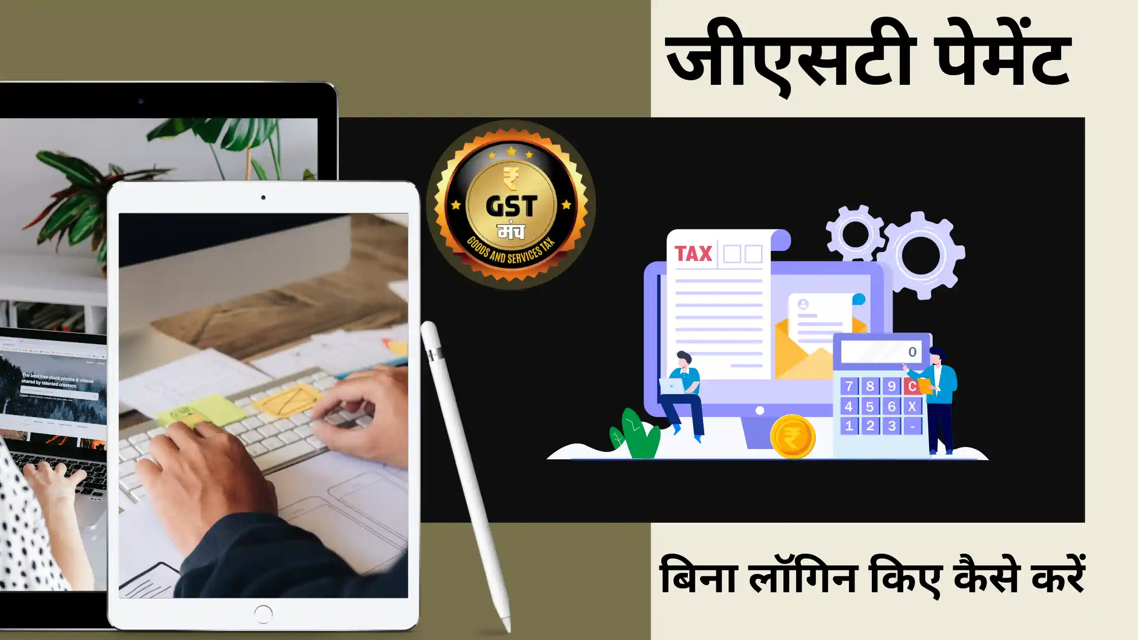 GST Payment Bina Loging Kiye Kaise Kare