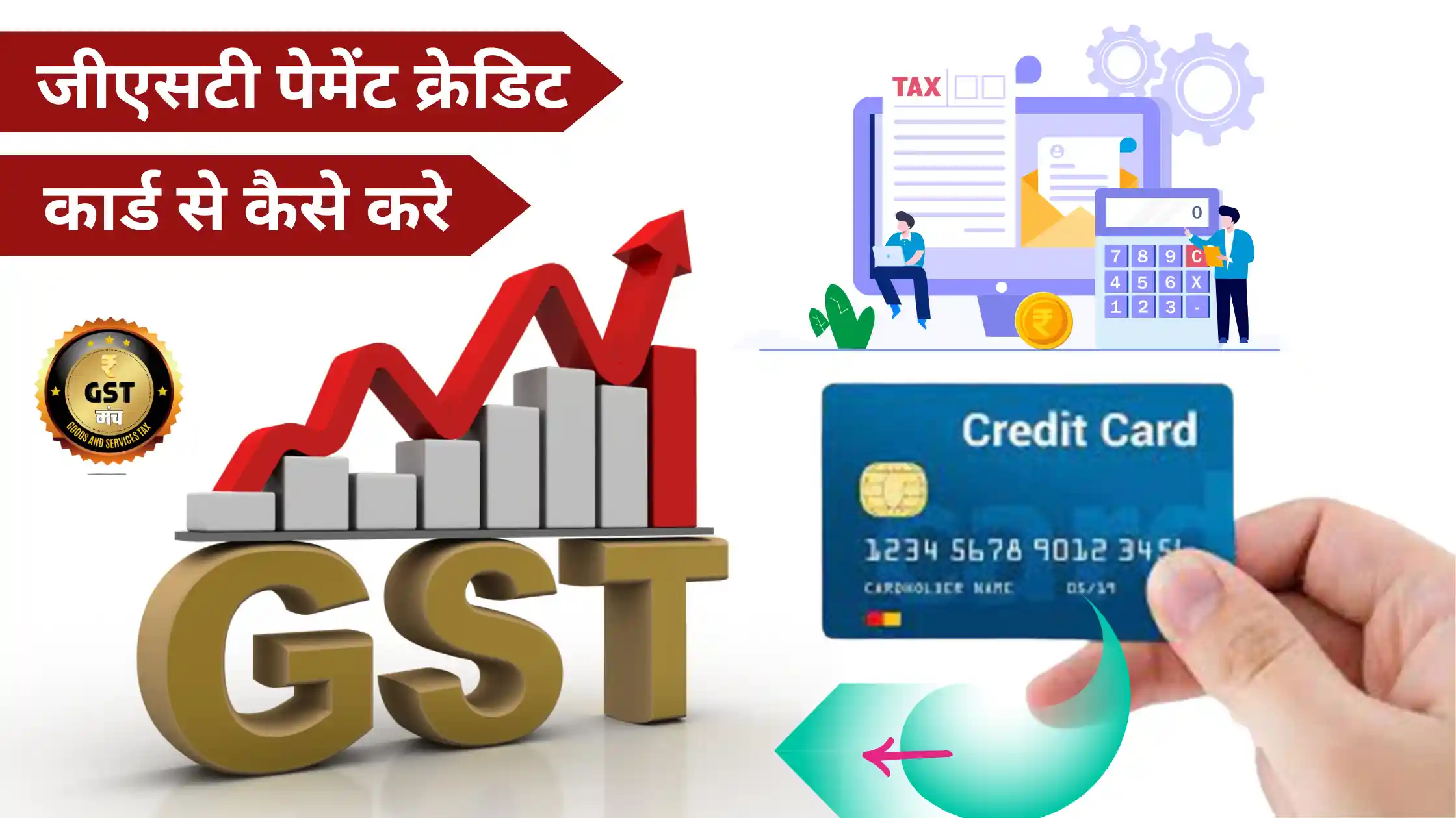 GST Payment Credit Card Se Kaise Kare