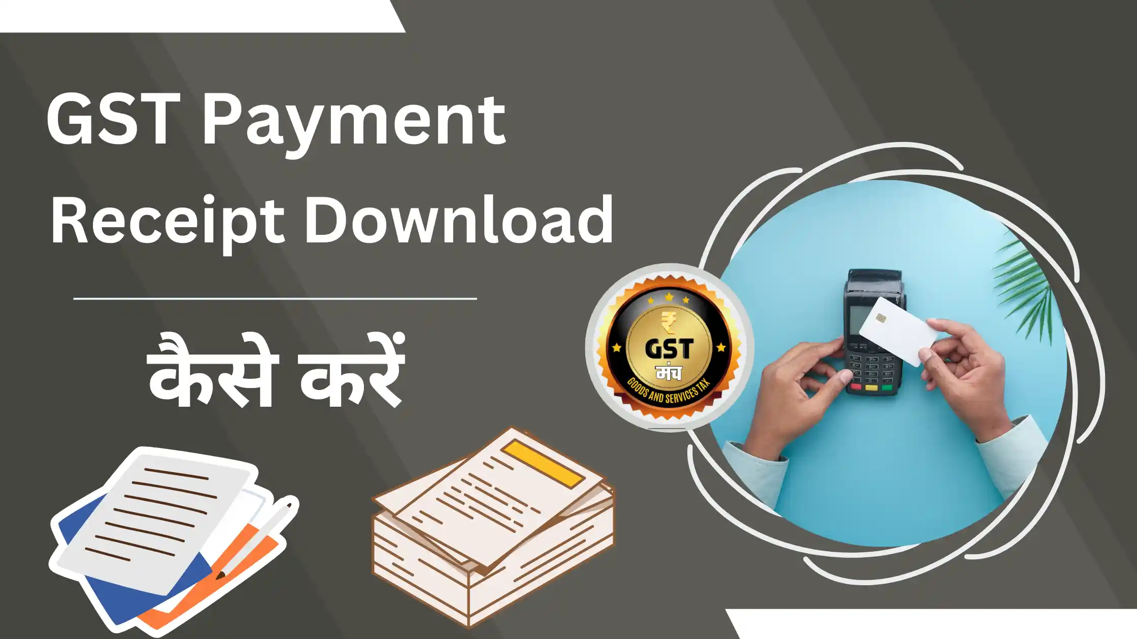 GST Payment Rasid Download Kaise Kare