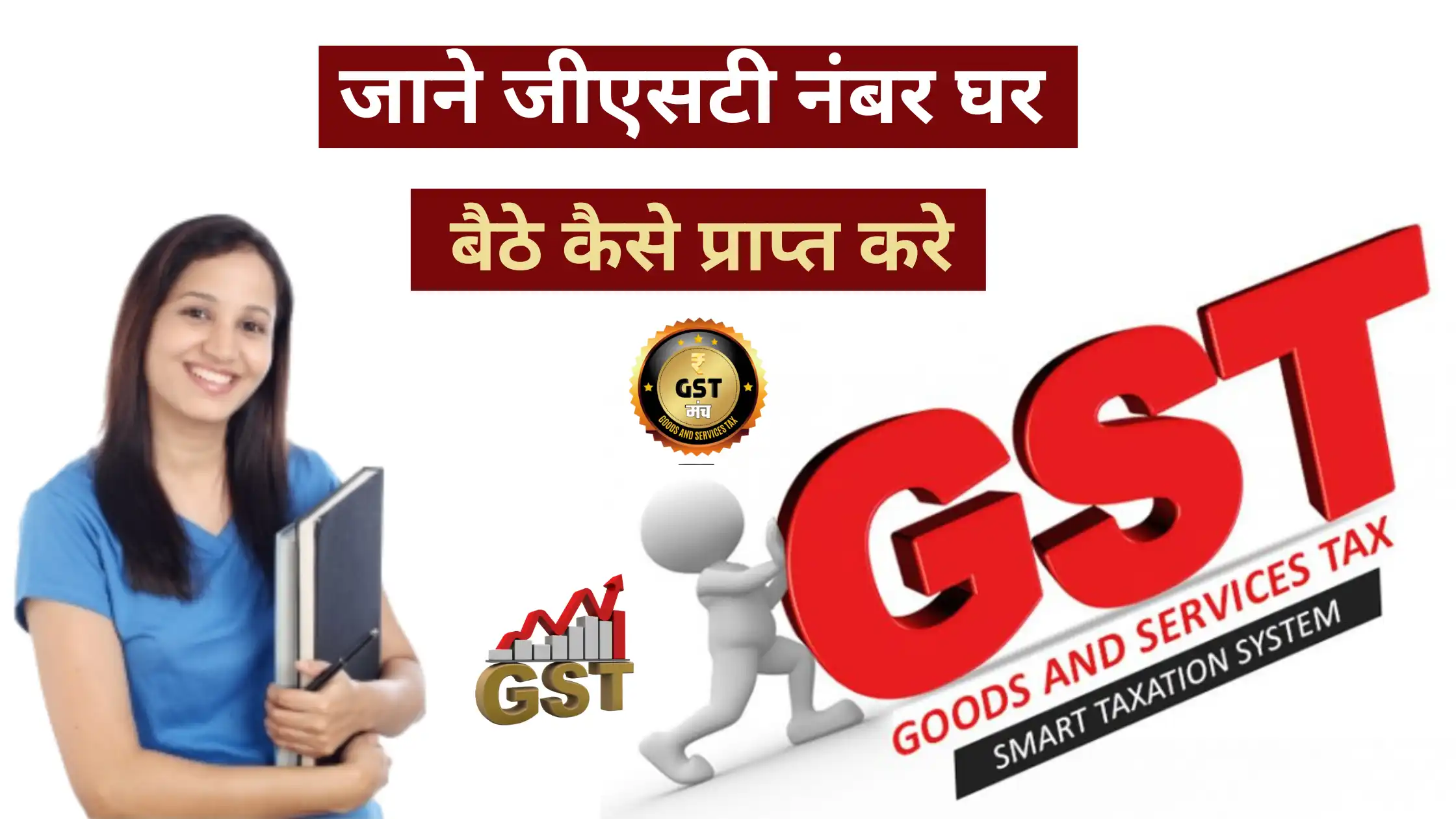 GST Number Kaise Le