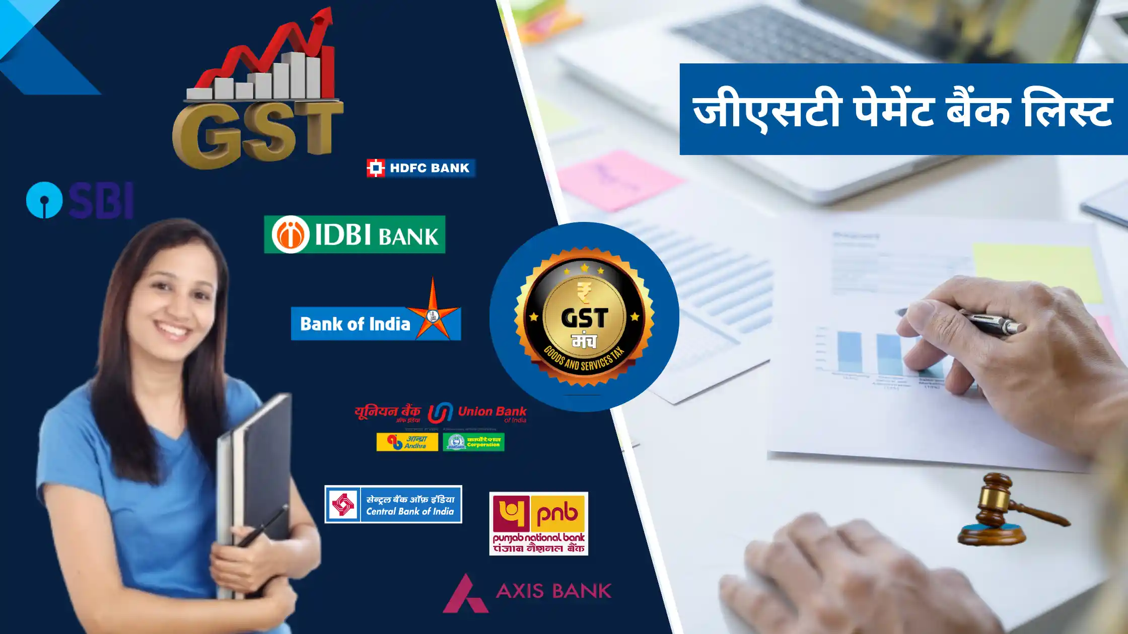 GST Payment Bank List Dekhe