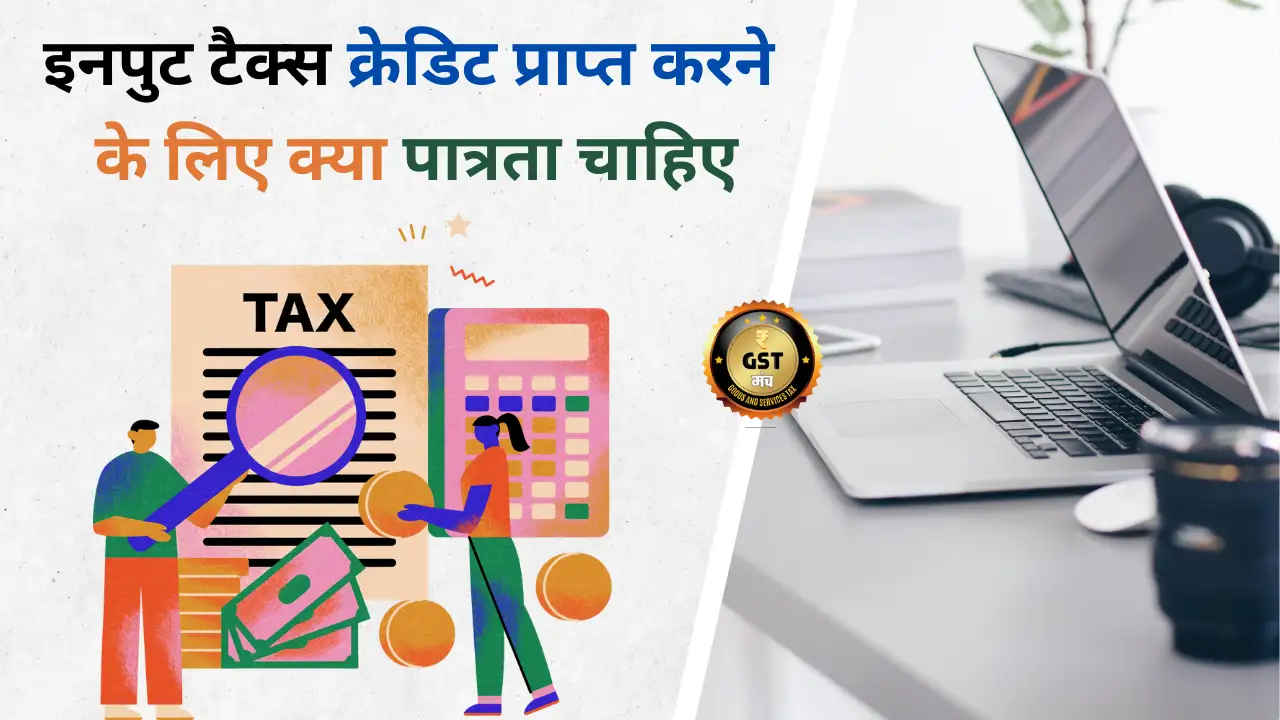 Input Tax Credit Ke Liye Patrata
