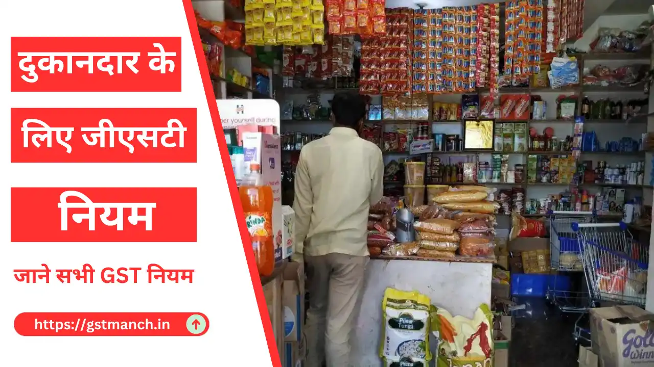Dukandar ke Liye GST Niyam