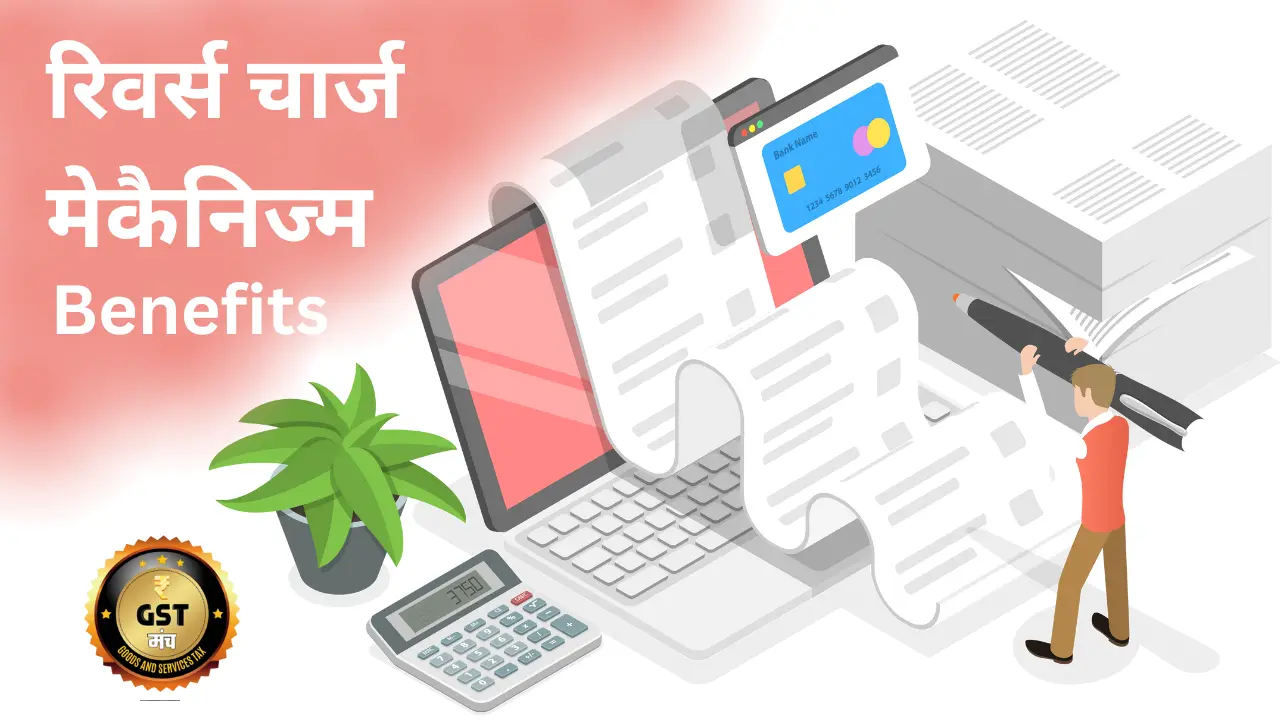 Reverse Charge Mechanism Ke Fayade