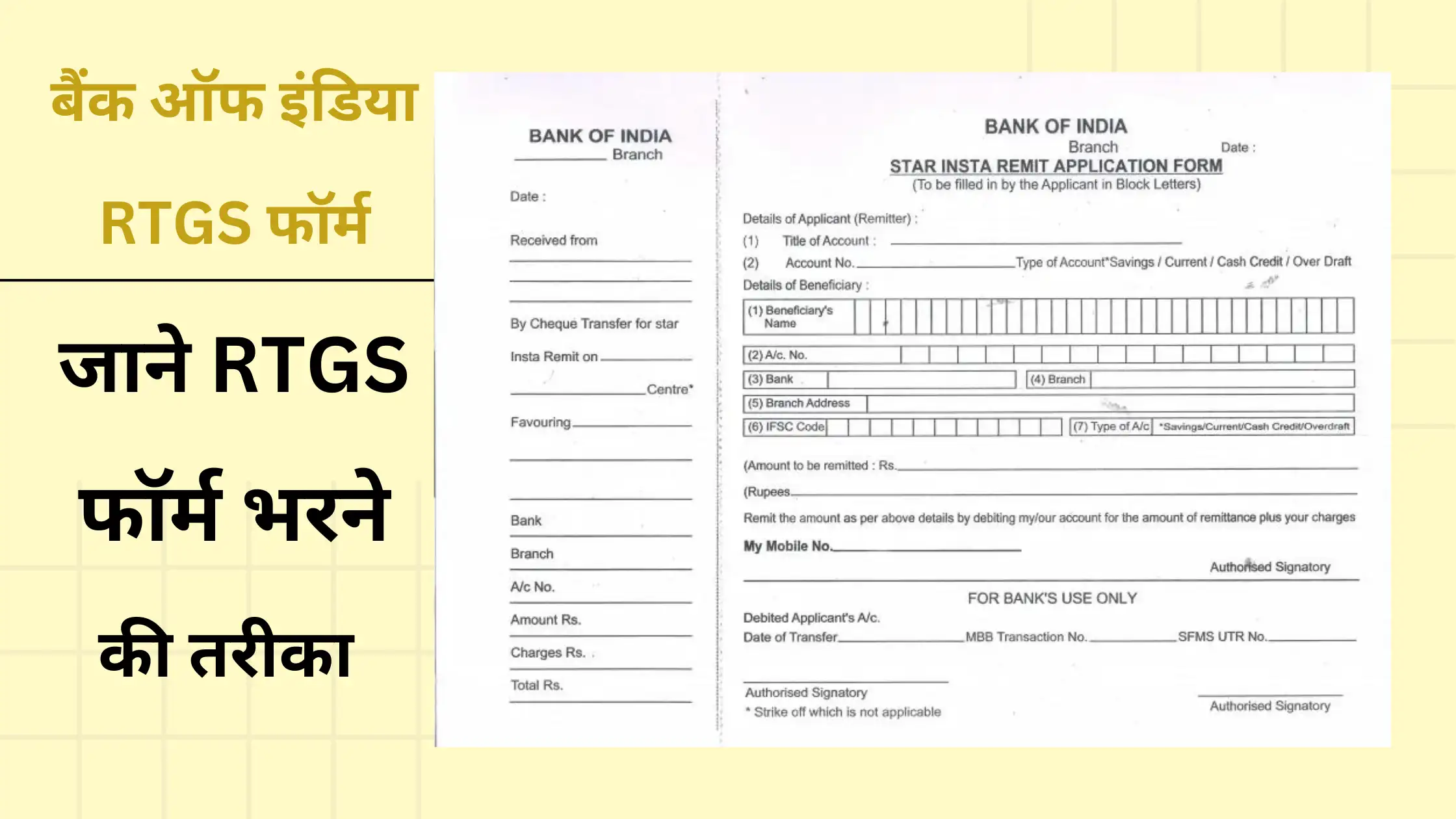 BOI RTGS Form Kiase Bhare