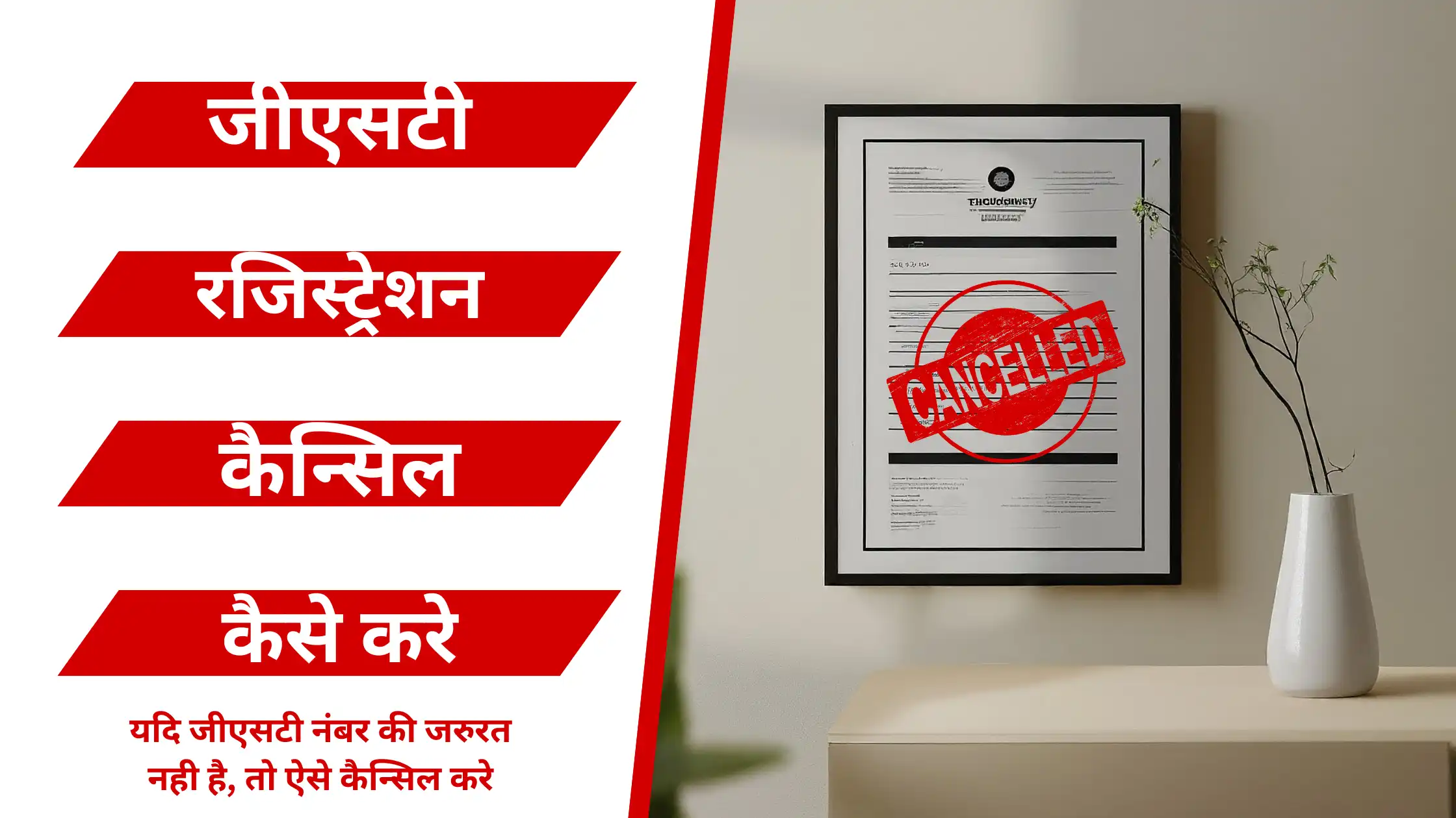 GST Registration Cancel Kaise Kare