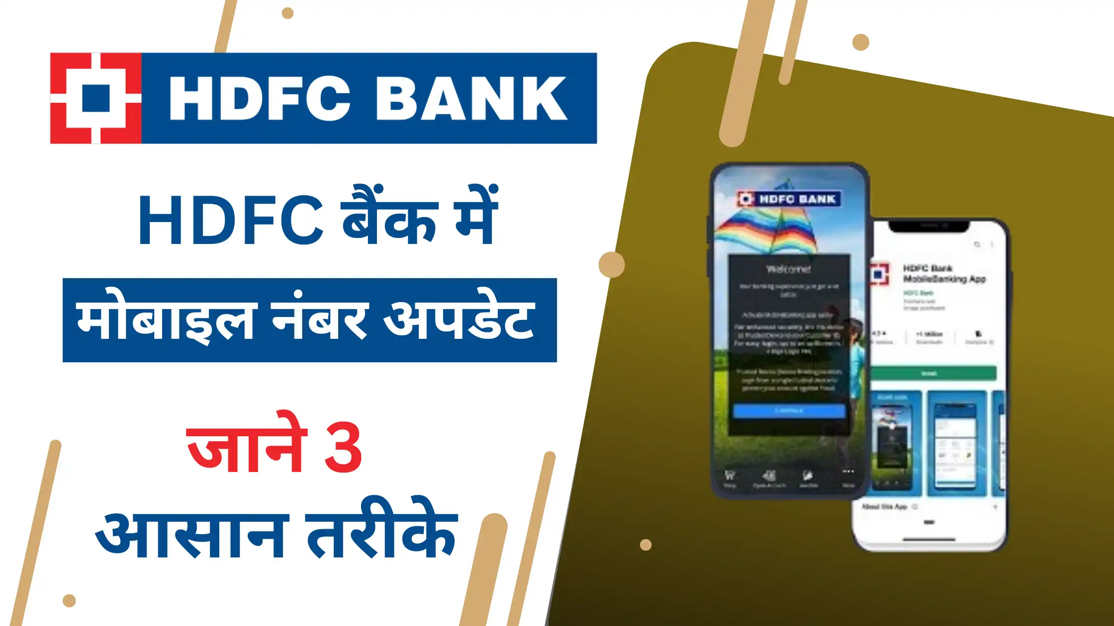 HDFC Bank me Mobile Number Update