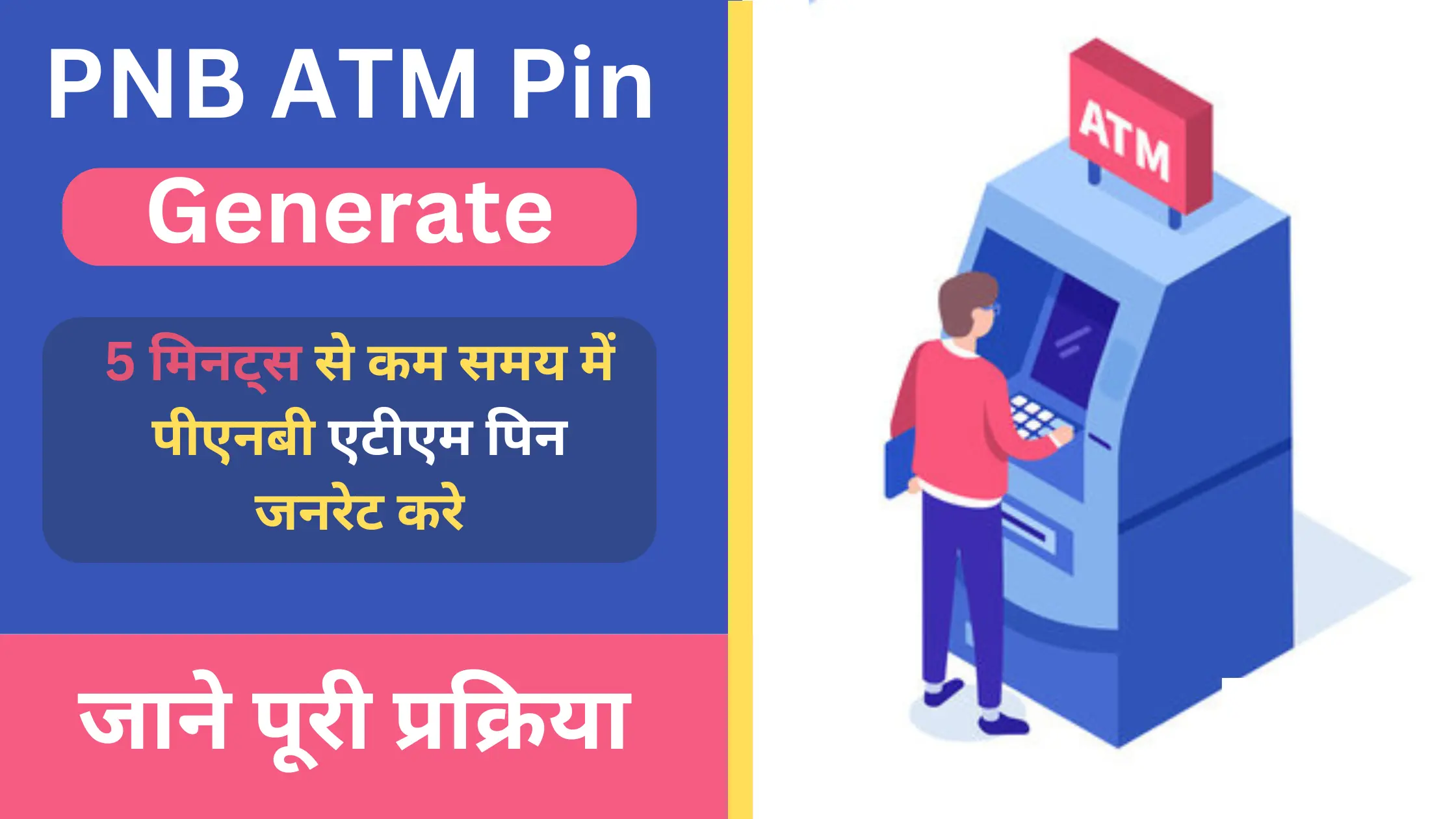 PNB ATM Pin Generate Kaise kare