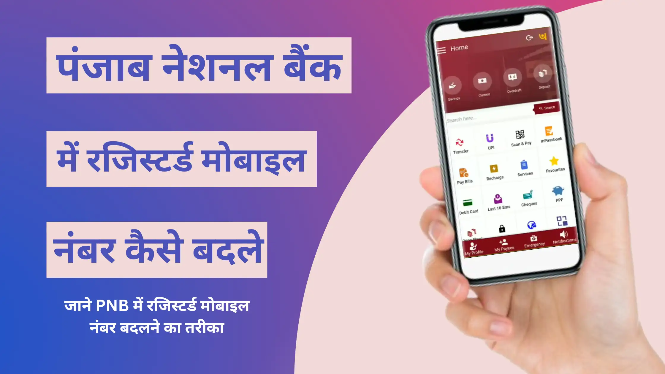 PNB me Registered Mobile Number Badale