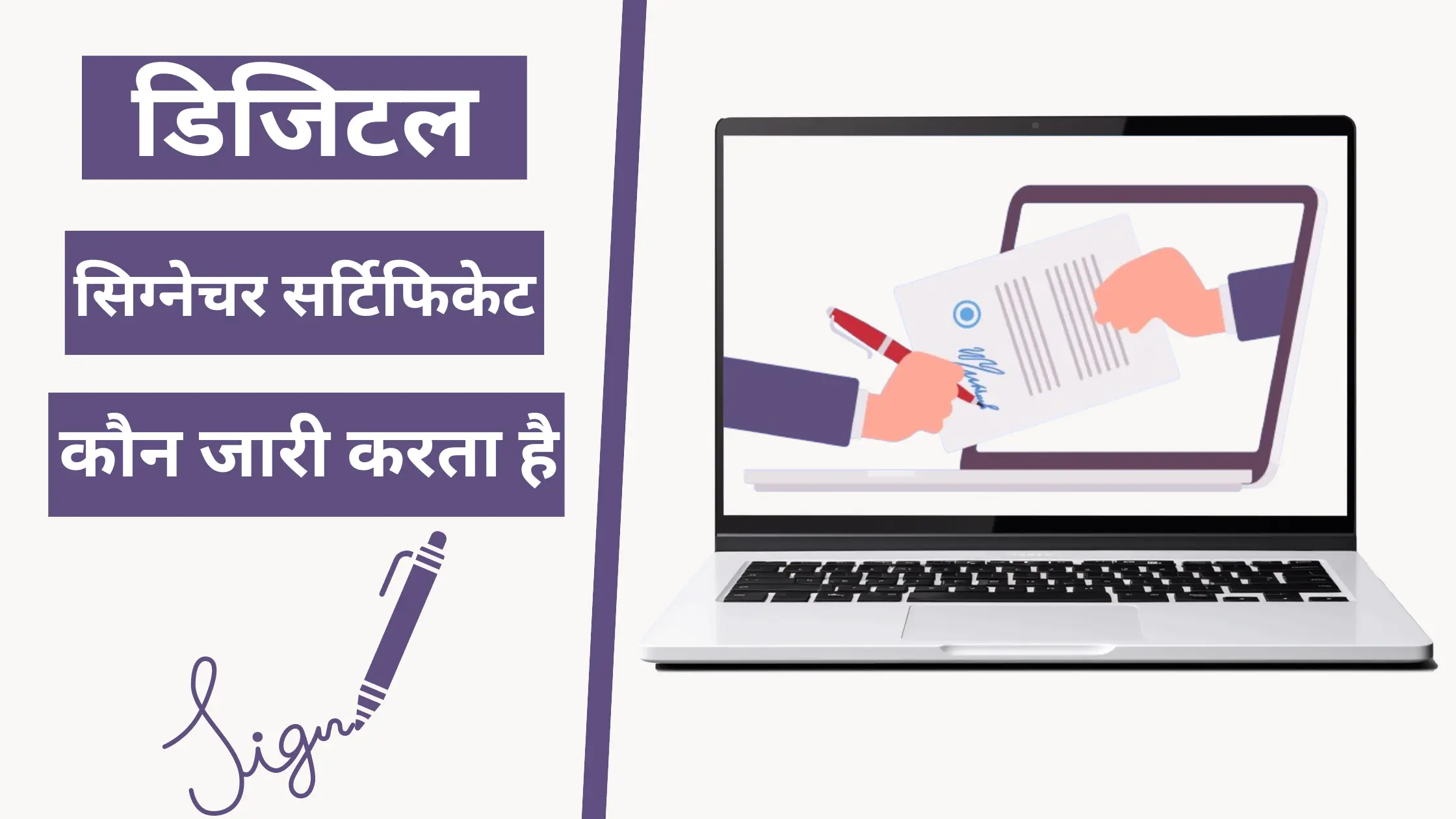 Digital Signature Certificate Kaun Jari Karta Hai