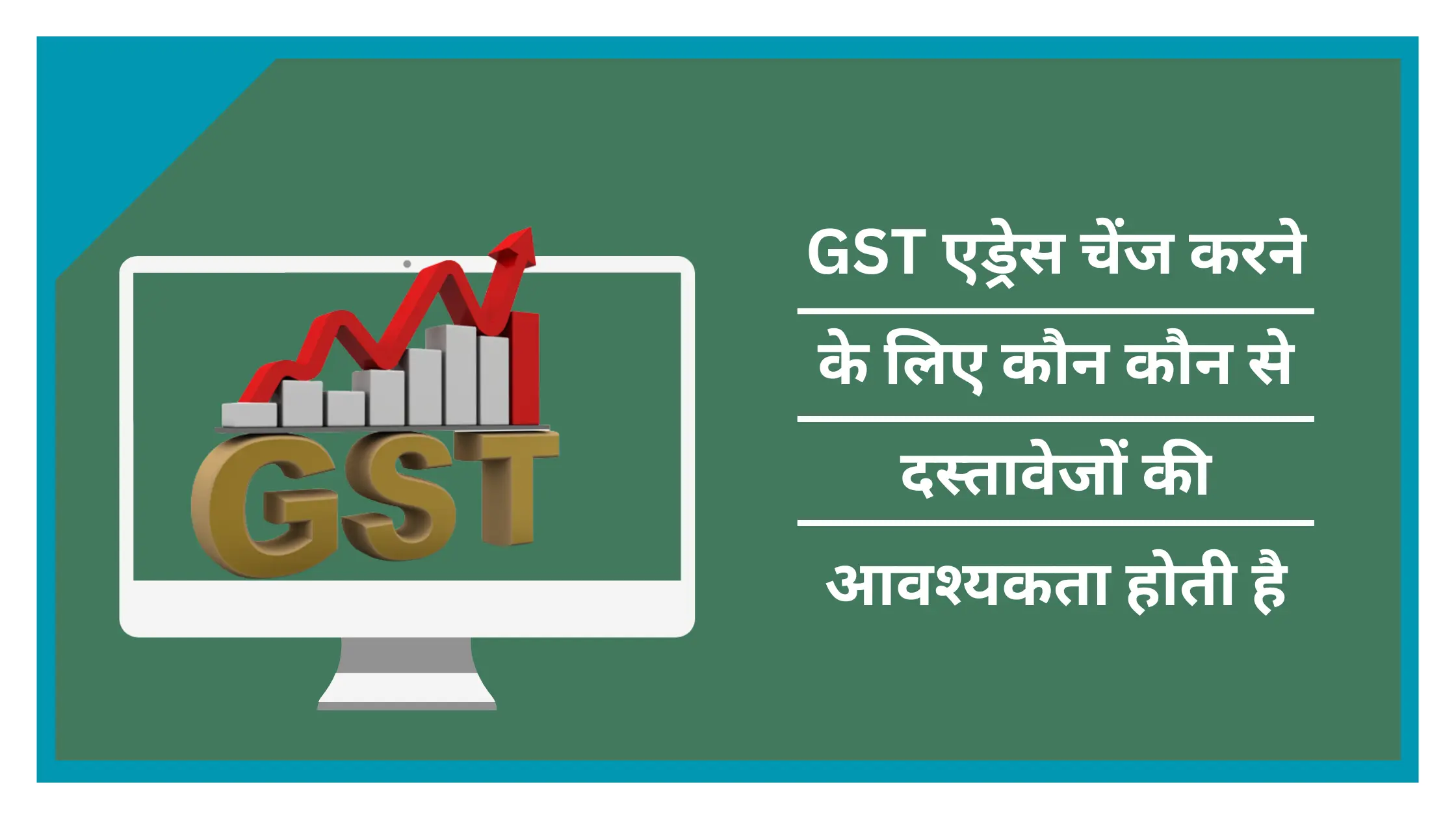 Required Documents for GST Address Change